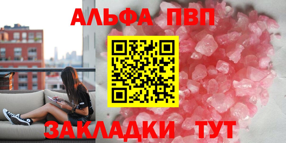 Бузулук  APVP  Вход с VPN  A-PVP Crystall  APVP Соль 