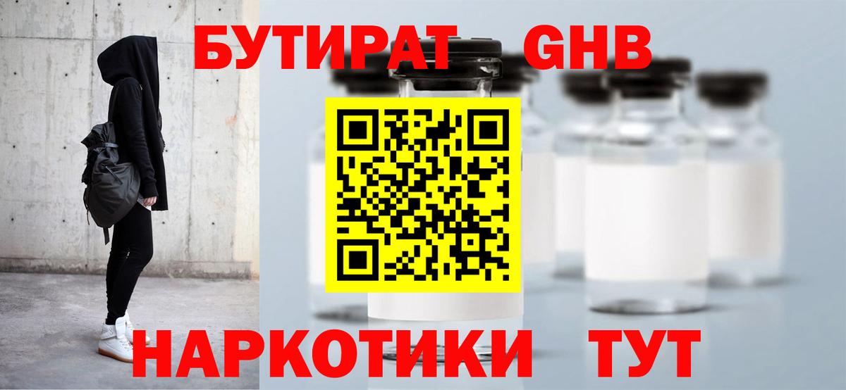 Бузулук  Бутират BDO 33%  Вход с VPN 