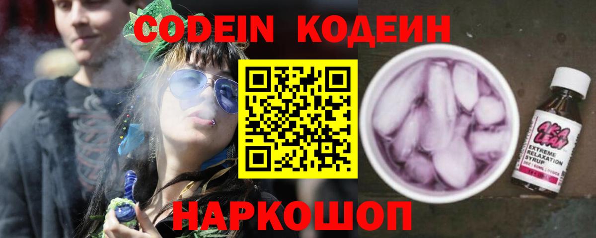 Кодеиновый сироп Lean напиток Lean (лин)  Кодеин Purple Drank  Бузулук  Вход с VPN 